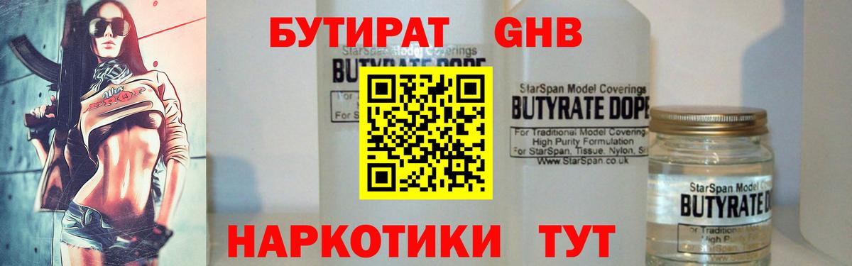 Миллерово  Бутират Butirat  Вход с VPN 