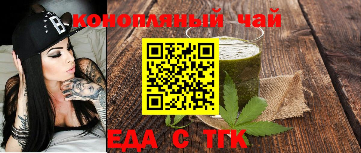 Миллерово  Еда ТГК конопля  Вход с VPN 