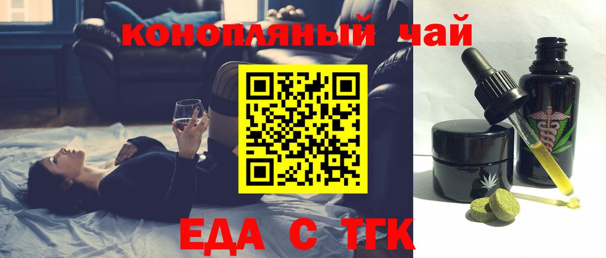Еда ТГК марихуана Миллерово