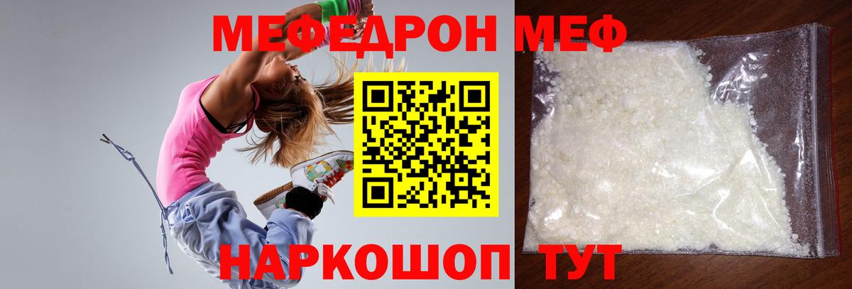 МЯУ-МЯУ  Меф мука  Миллерово  Вход с VPN  где купить наркоту  Мефедрон мяу мяу 