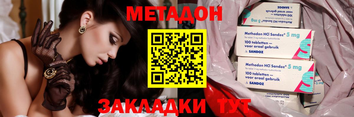 МЕТАДОН кристалл Миллерово
