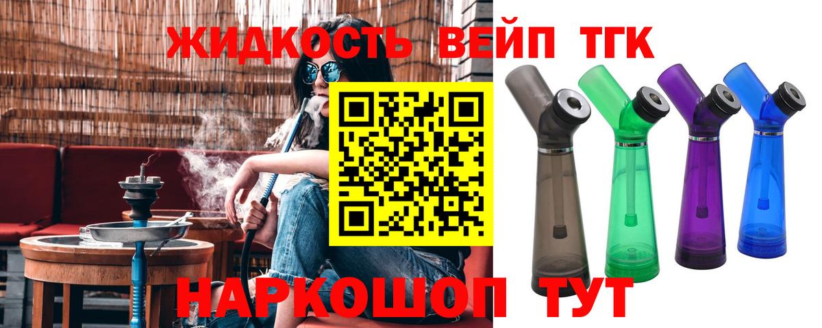 ТГК вейп Миллерово